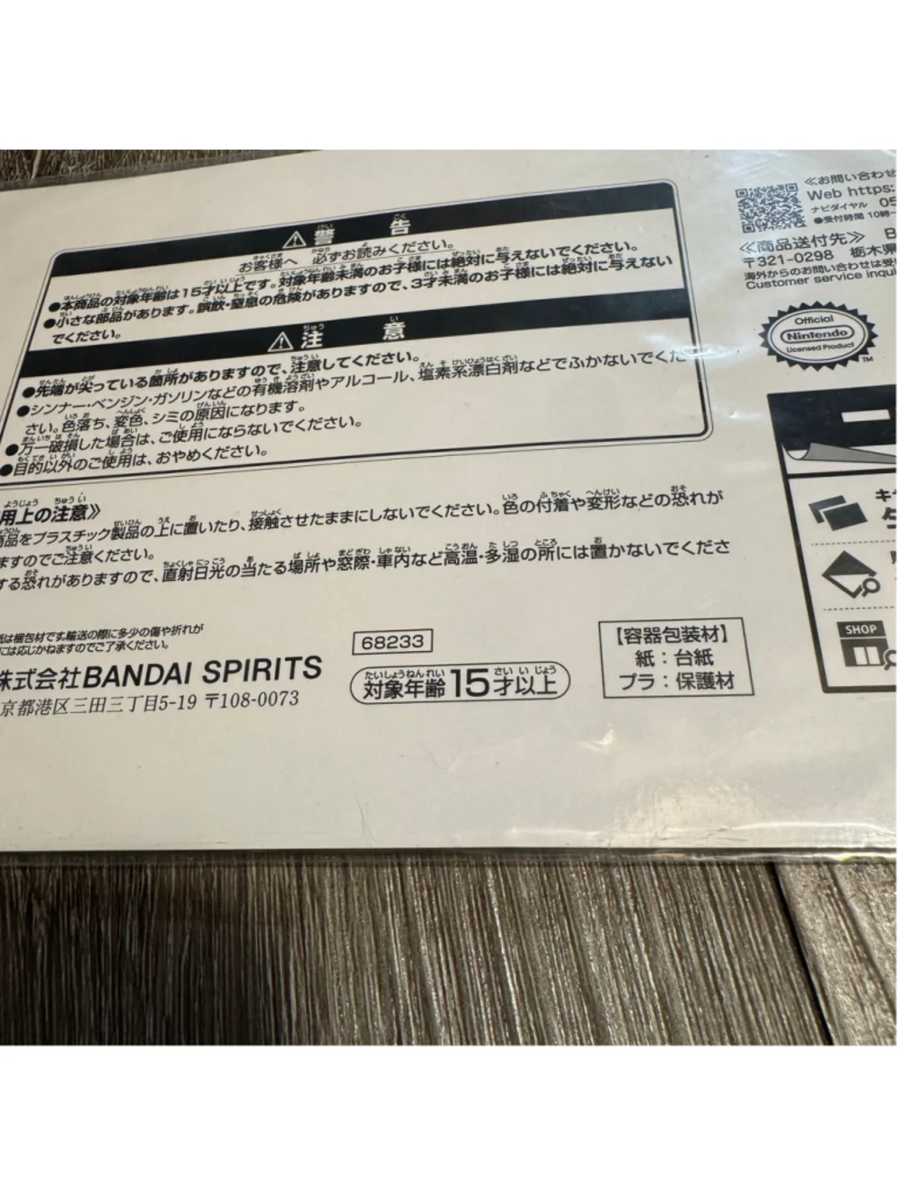 Bandai nintendo mother
